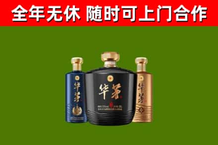 蚌山烟酒回收华茅酒.jpg