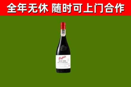 蚌山回收奔富红酒
