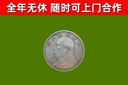 蚌山回收袁大头